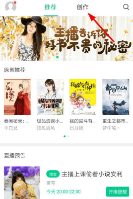 书旗小说上传小说的图文操作流程