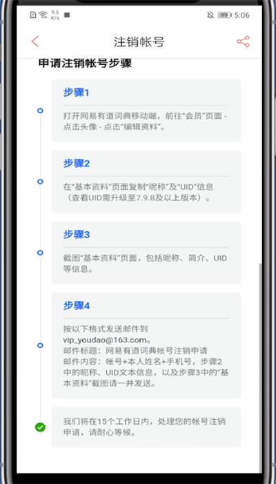 网易有道词典中注销账号的方法教程