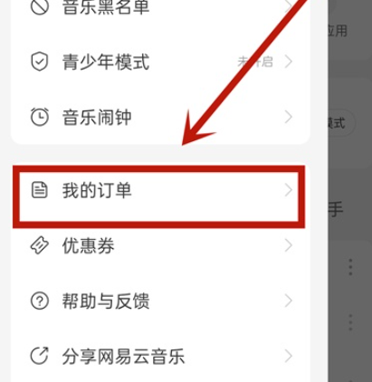 网易云音乐如何联系在线客服？网易云音乐联系在线客服教程介绍