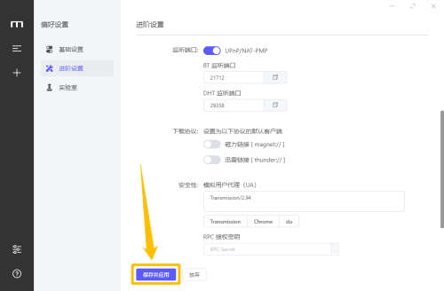 motrix怎么开启BT和DHT监听端口?motrix开启BT和DHT监听端口教程