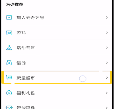 爱奇艺开启免流量的方法步骤