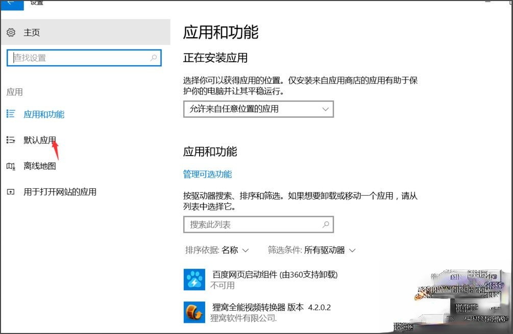 Win10总提示已重置应用默认设置怎么解决?(6)