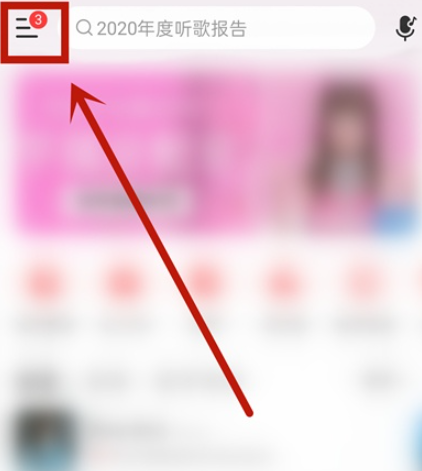 网易云音乐如何联系在线客服？网易云音乐联系在线客服教程介绍