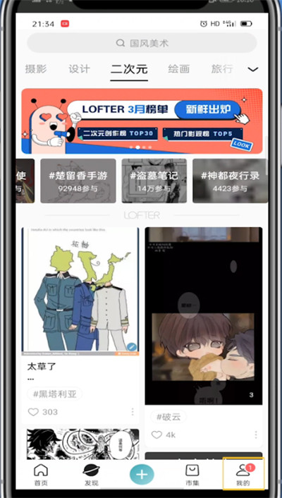 lofter查看浏览历史具体方法