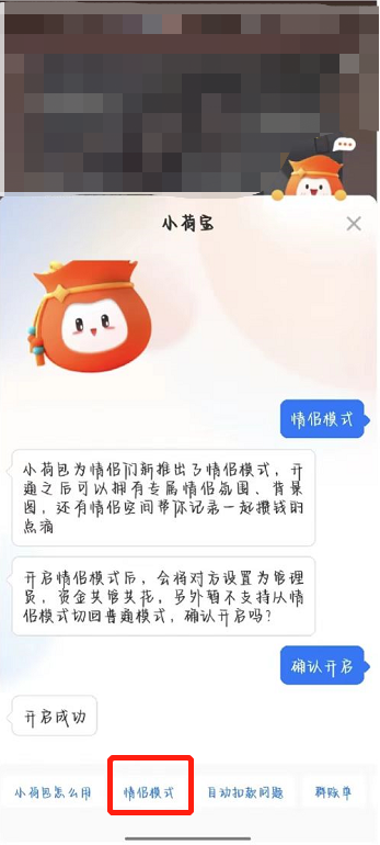 支付宝小荷包情侣模式怎么开通?支付宝小荷包情侣空间的开通教程