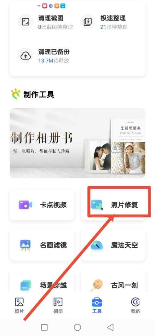 一刻相册怎么修复老照片?一刻相册修复老照片方法
