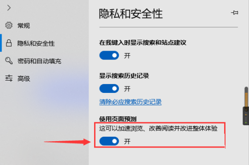 microsoft edge加速浏览怎么操作?microsoft edge加速浏览操作方法