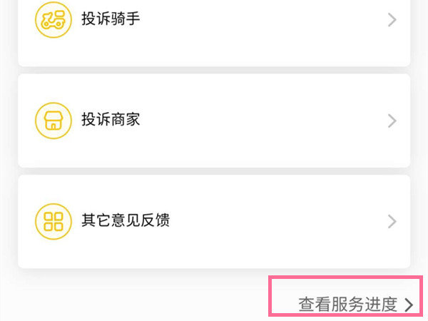 美团在哪里查看投诉结果?美团查看投诉服务进度方法