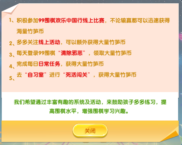 99围棋如何分享荣誉?99围棋分享荣誉的方法