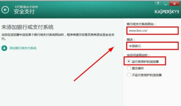 卡巴斯基免费版(Kaspersky Free)设置信任支付的操作教程
