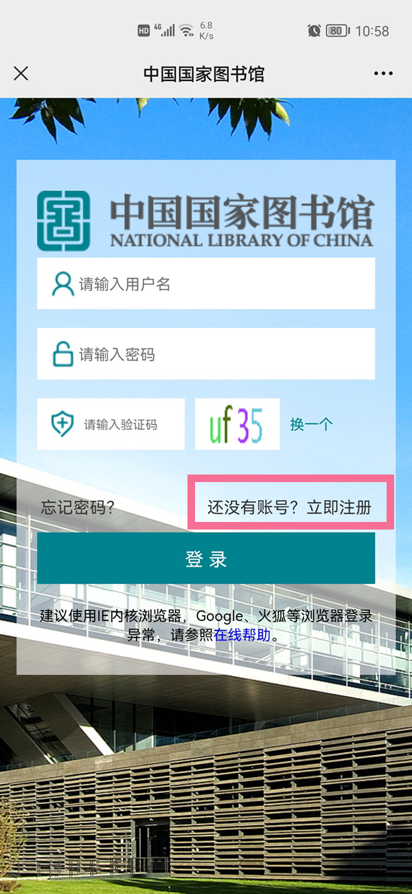 微信怎么注册国家数字图书馆账号?微信注册国家数字图书馆账号的方法