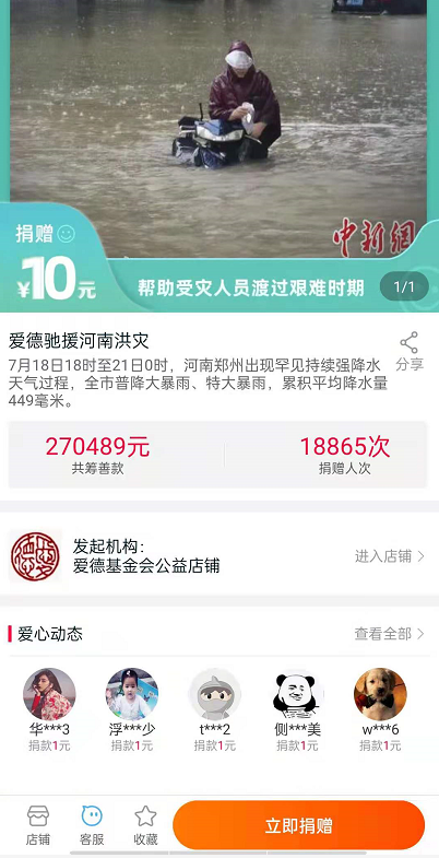 淘宝怎样进入河南捐款通道?淘宝给河南捐款的方法步骤