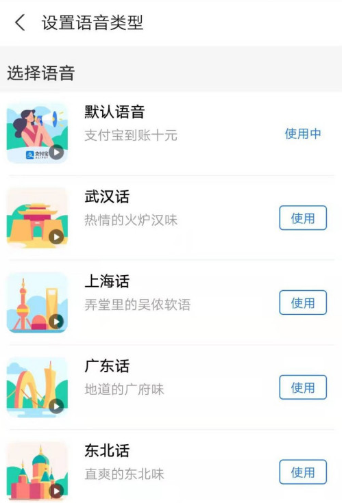 支付宝到账提醒在哪打开 支付宝开启语音收款教程