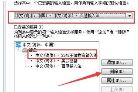 2345王牌输入法如何卸载彻底删除?2345王牌输入法卸载彻底删除方法