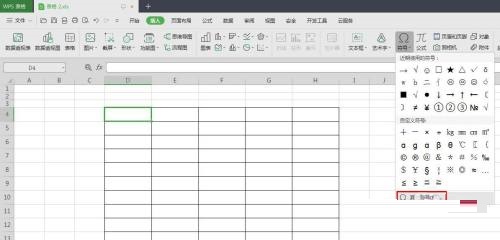 WPS表格中怎么插入黑色方块?WPS表格中插入黑色方块方法