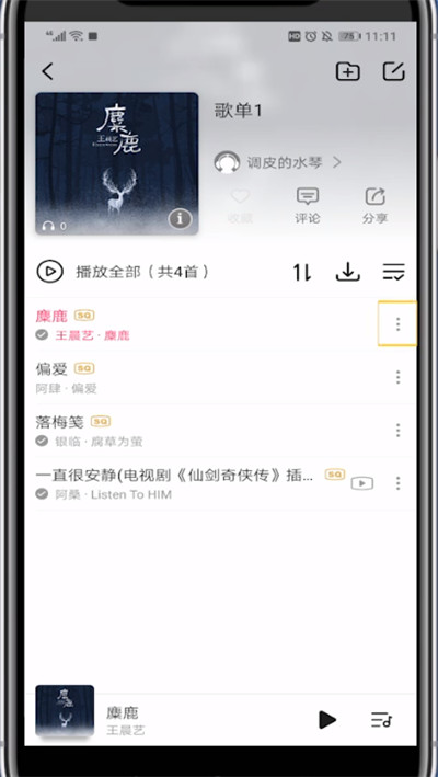 咪咕音乐中设置下一首播放的方法