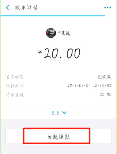 支付宝中退款给顾客的操作教程