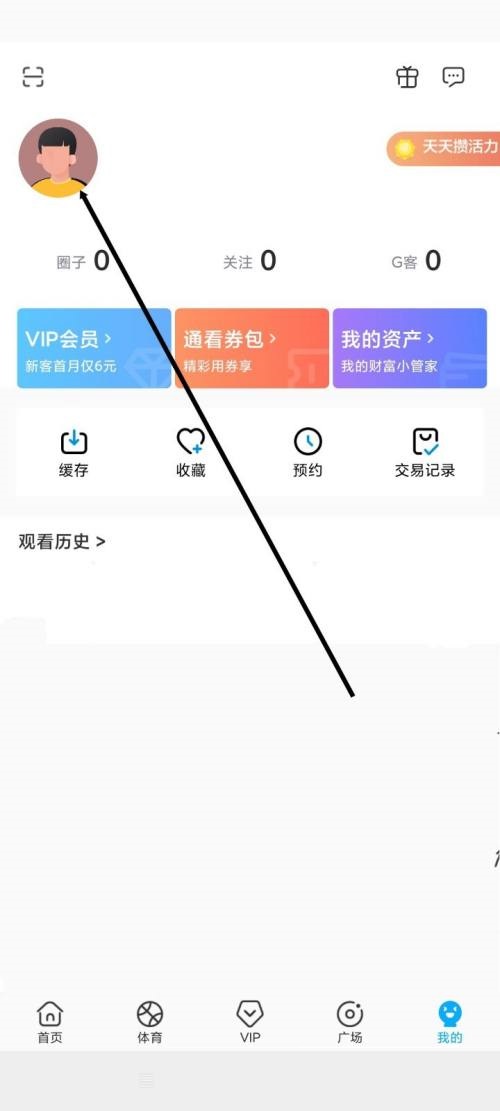 咪咕视频怎么修改昵称?咪咕视频修改昵称教程