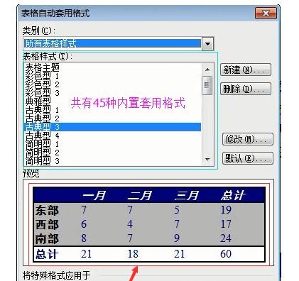 Microsoft Office 2003表格中自动套用格式的操作教程