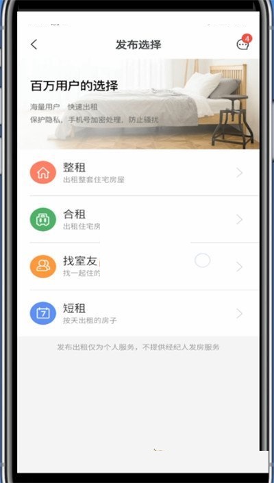 安居客怎么发布合租信息?安居客发布合租信息方法
