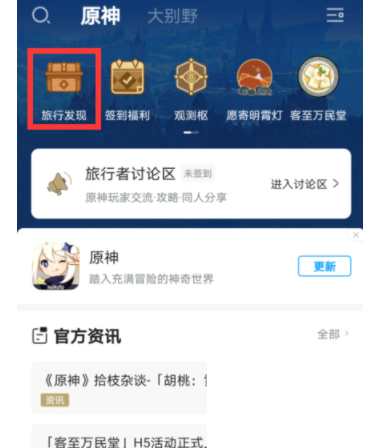 米游社怎么下载壁纸?米游社下载壁纸教程