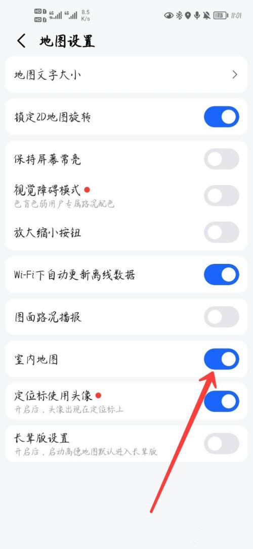 高德地图怎么开启室内地图？高德地图开启室内地图方法