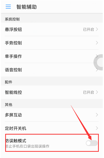 华为手机开启防触摸模式的操作流程