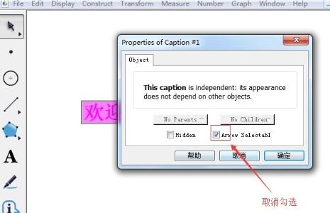几何画板制作无法编辑的文字的详细步骤