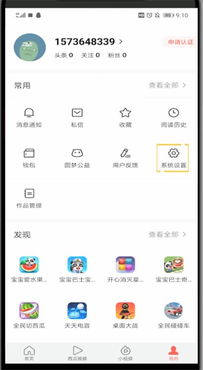 今日头条中换绑手机号的方法步骤