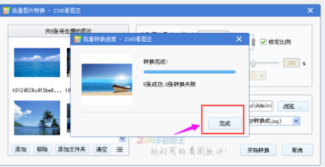 2345看图王批量修改图片尺寸的方法步骤