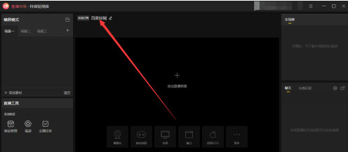 抖音直播伴侣怎样在电脑上设置？抖音直播伴侣在电脑上设置的方法