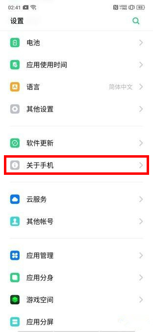 realme Q开启开发者选项的方法步骤