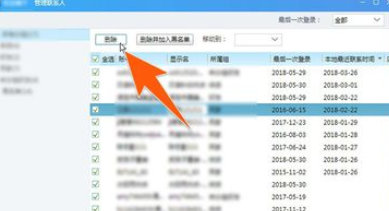 千牛工作台批量删除好友的相关操作教程