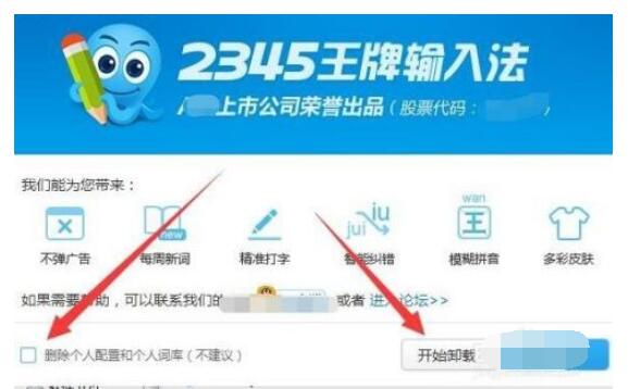 2345王牌输入法如何卸载彻底删除?2345王牌输入法卸载彻底删除方法