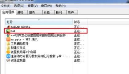 sai软件内存使用率过高的解决方法