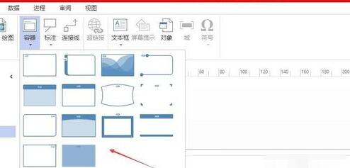 visio2010使用插入的容器的具体操作步骤
