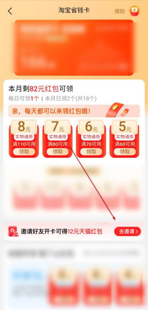 淘宝省钱卡如何邀请好友？淘宝省钱卡邀请好友教程