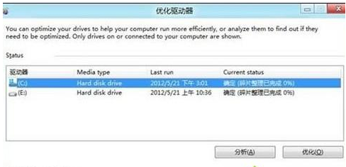 WIN8查找碎片整理位置的操作方法