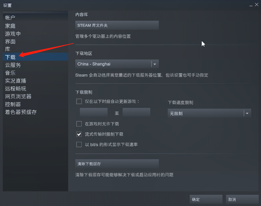 Steam下载速度慢的解决方法