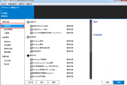 Dism++怎么使用?Dism++使用教程