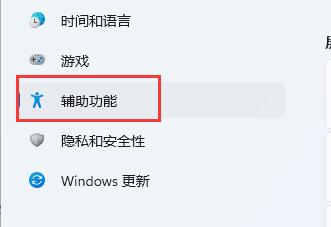 win11如何关闭键盘粘滞?win11关闭键盘粘滞方法