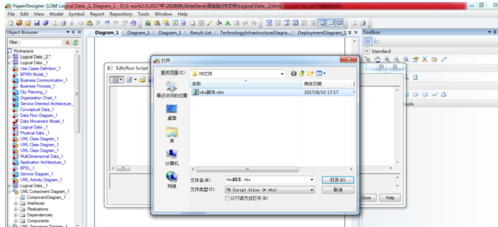 Power Designer运行vbs脚本的详细操作步骤