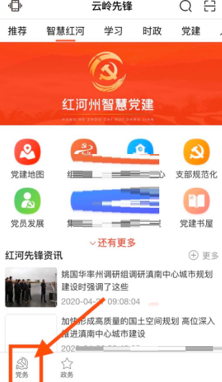云岭先锋在哪里签到?云岭先锋签到的方法