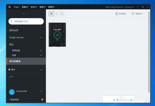 Origin橘子平台设置游戏下载速度的具体操作方法