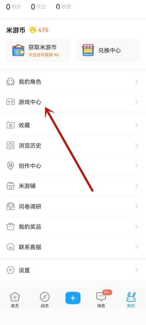 米游社游戏中心在哪里？米游社游戏中心查看方法