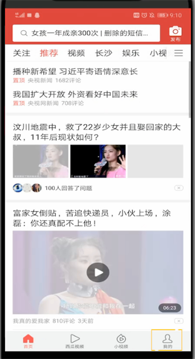 今日头条中换绑手机号的方法步骤