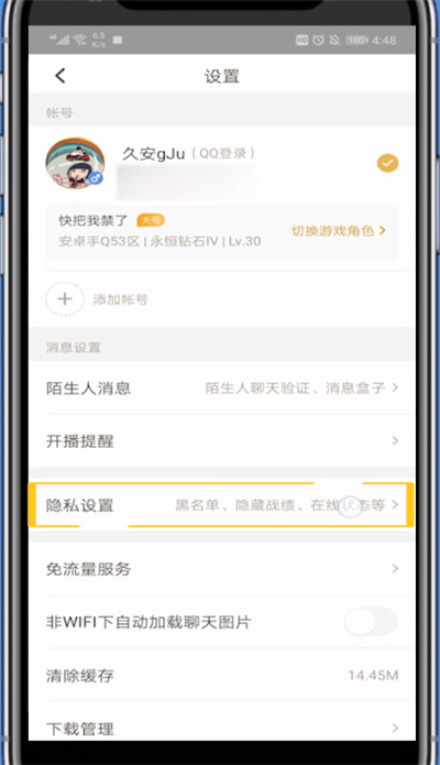 王者营地把人移出黑名单的方法教程