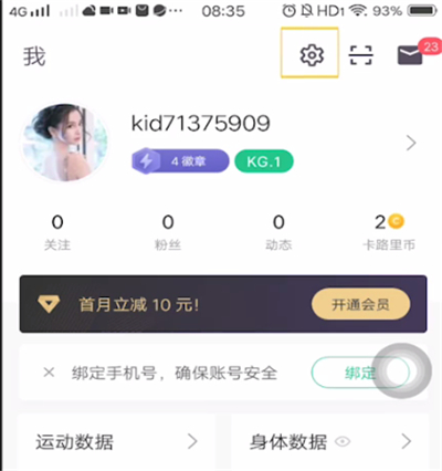 keep中设置每公里语音的步骤方法