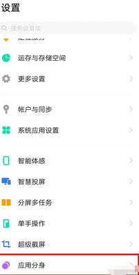 vivo NEX 3s创建应用分身具体方法