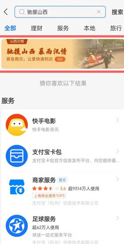 山西暴雨在哪里捐款？山西暴雨微信/支付宝捐款方法